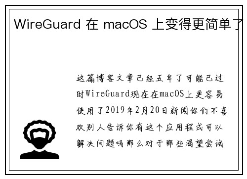 WireGuard 在 macOS 上变得更简单了 